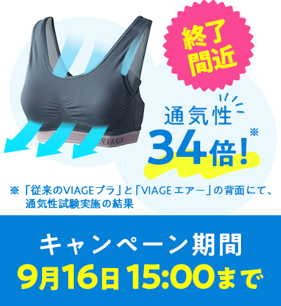 ブラ＆ショーツセットをお得に購入 300円OFF