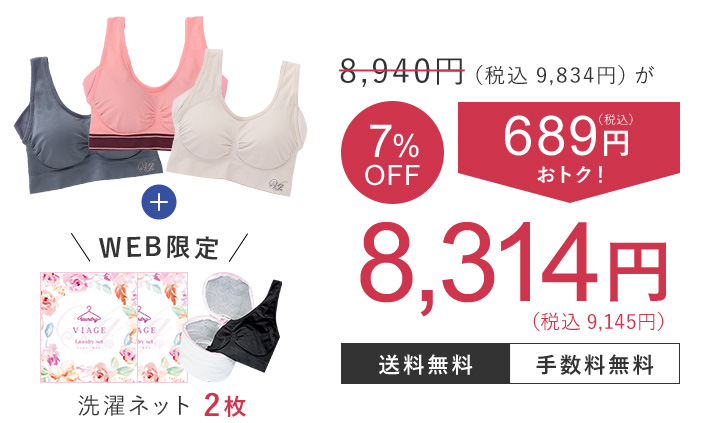 8,940円（税込9,834円）が7％OFF 689円（税込）おトク！ 8,314円（税込9,145円） 洗濯ネット2枚 送料無料 手数料無料