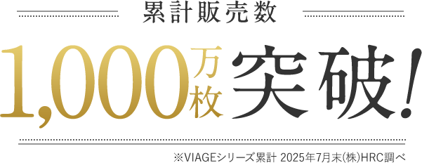 累計販売数 500万枚突破！