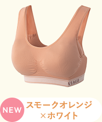 スモークオレンジ×ホワイト