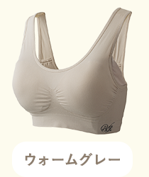 ウォームグレー