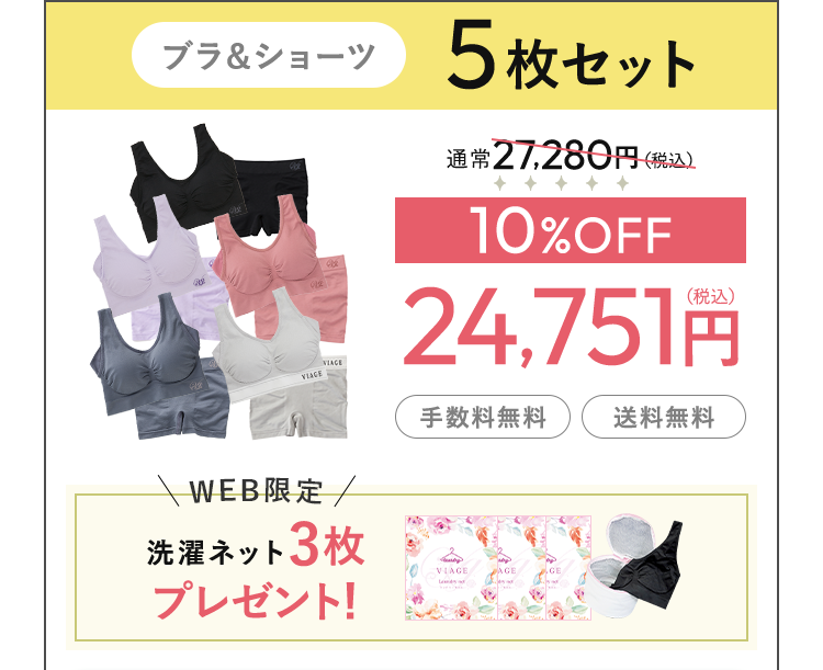 ブラ＆ショーツ5枚セット