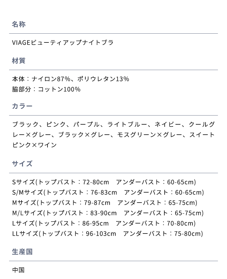 VIAGEビューティアップナイトブラ