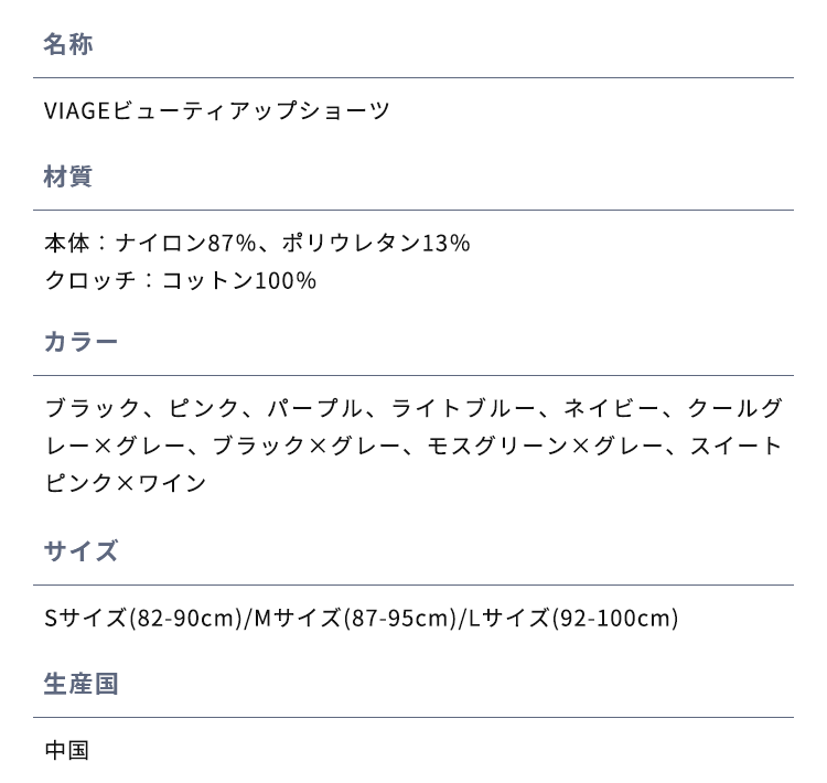 VIAGEビューティアップショーツ