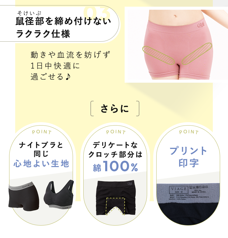 鼠径部を締め付けないラクラク仕様