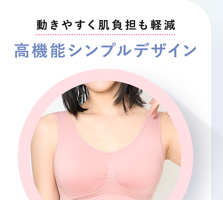 動きやすく肌負担も軽減高機能シンプルデザイン