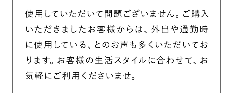 使用していただいて問題ございません。