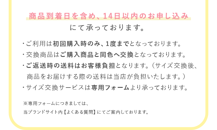 商品到着日を含め、14日以内のお申込み