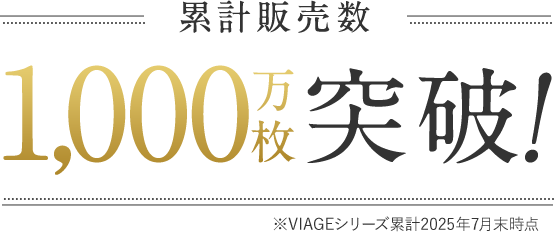累計販売数 500万枚突破!