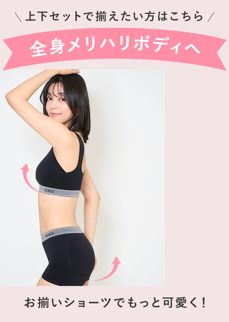 ヴィアージュVIAGE ビューティアップショーツ