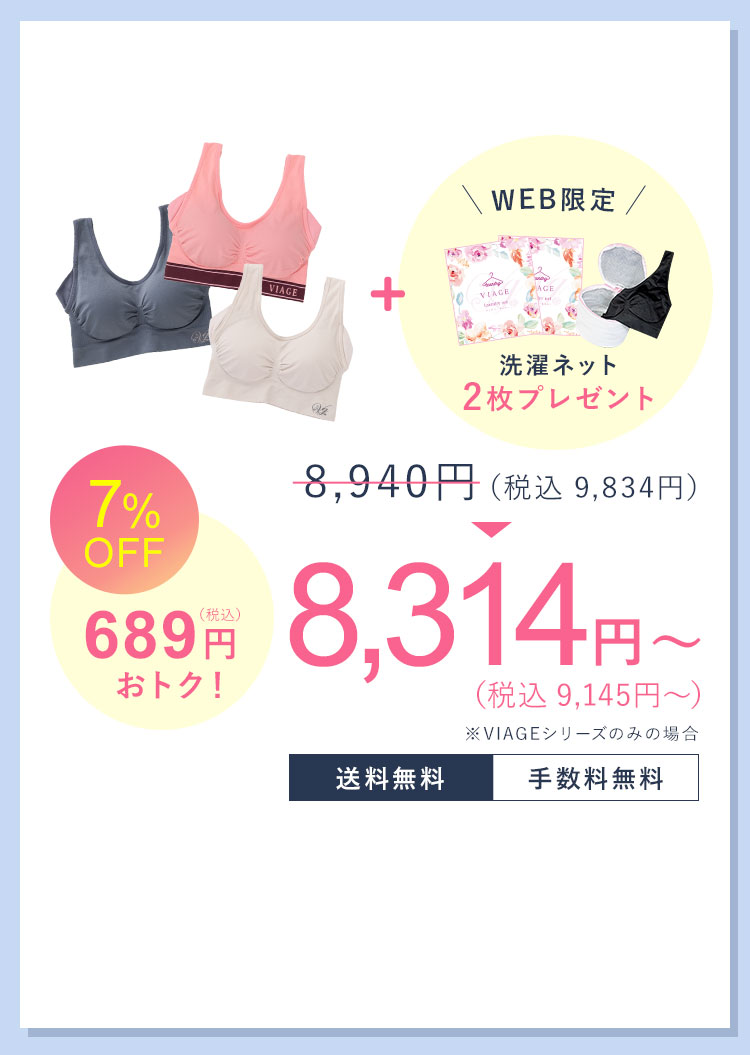 8,940円（税込9,834円）が7％OFF 689円（税込）おトク！ 8,314円（税込9,145円） 洗濯ネット2枚 送料無料 手数料無料