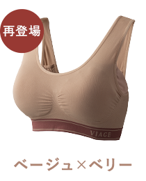 ベージュ×ベリー