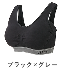 ブラック×グレー