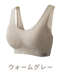 ウォームグレー