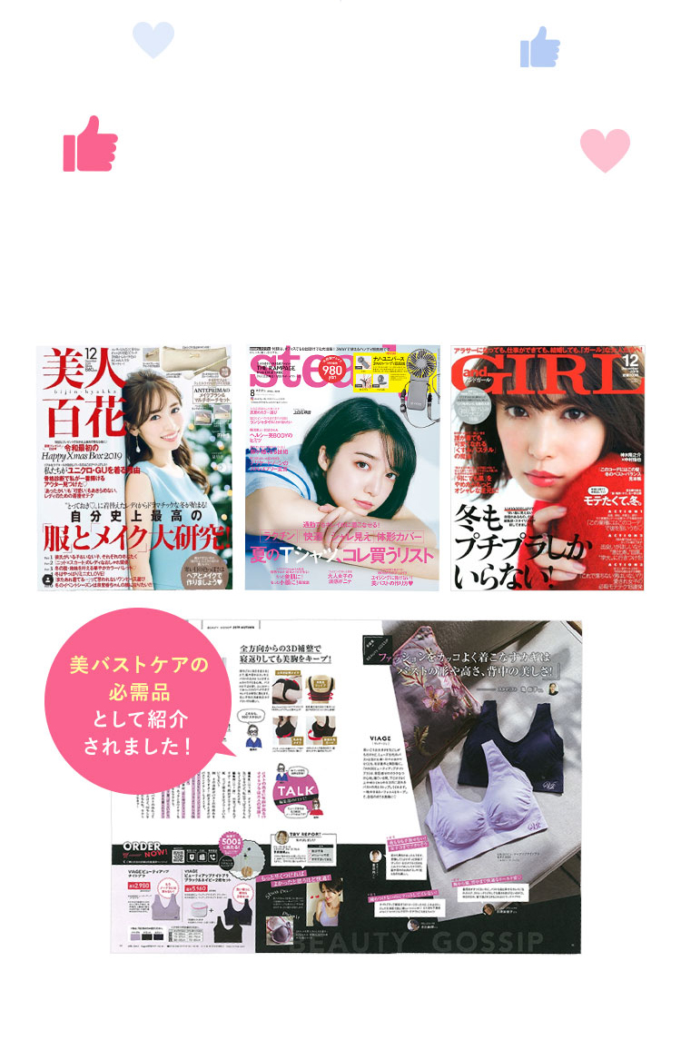 SNSや雑誌で盛り上がってます