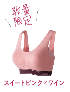 スイートピンク×ワイン