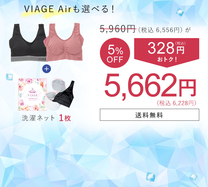 5,960円（税込6,556円）が 5％OFF 328円（税込）おトク！ 5,662円（税込6,228円） 洗濯ネット1枚 送料無料
