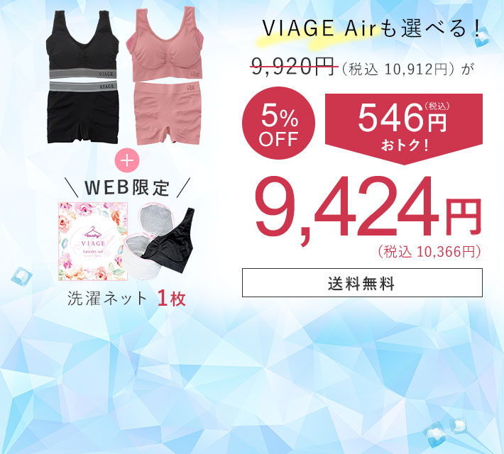9,920円（税込10,912円）が 5％OFF 546円（税込）おトク！ 9,424円（税込10,366円） 洗濯ネット1枚 送料無料