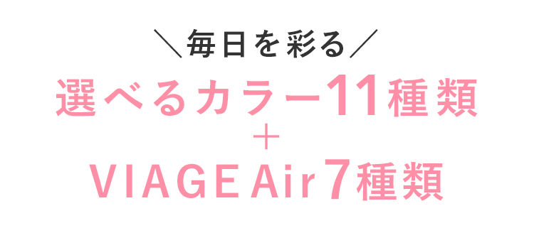 選べるカラー11色＋限定2色