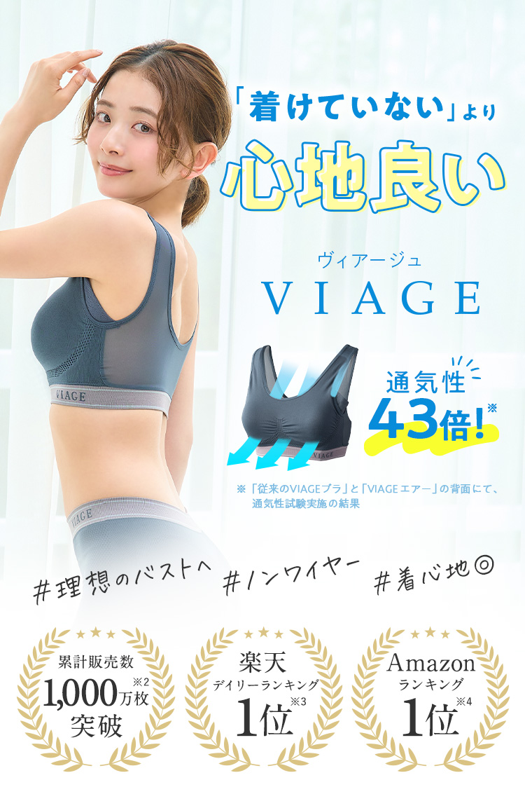 VIAGEで楽勝ボディメイク