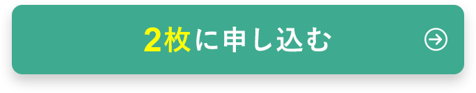 2枚セットで美胸を目指す！