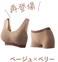ベージュ×ベリー