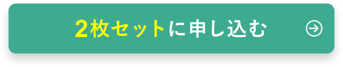 2セットで美ボディメイク！