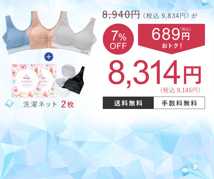 8,940円（税込9,834円）が7％OFF 689円（税込）おトク！ 8,314円（税込9,145円） 洗濯ネット2枚 送料無料 手数料無料