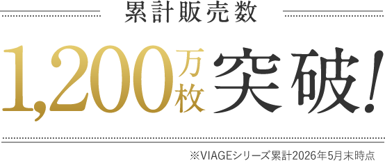 累計販売数 500万枚突破！