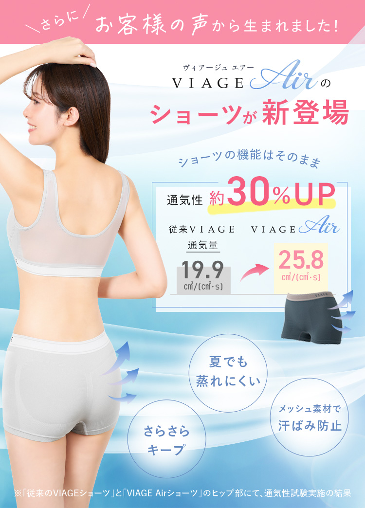 ショーツが新登場