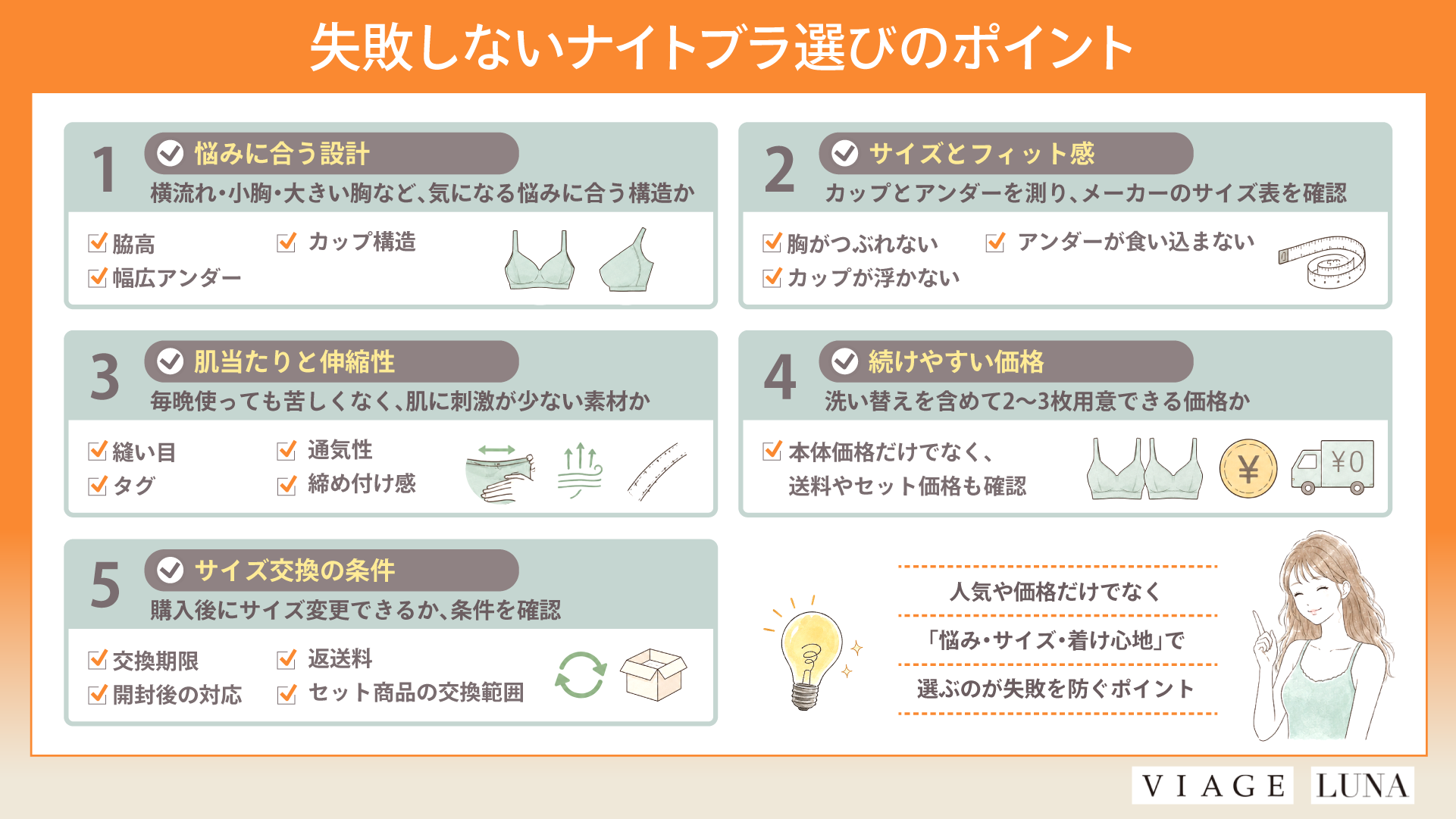 失敗しないナイトブラ選びのポイント