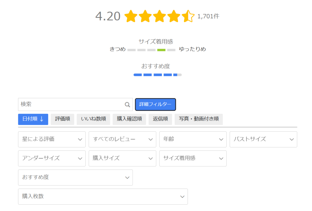 VIAGE公式サイトの口コミ絞り込み機能