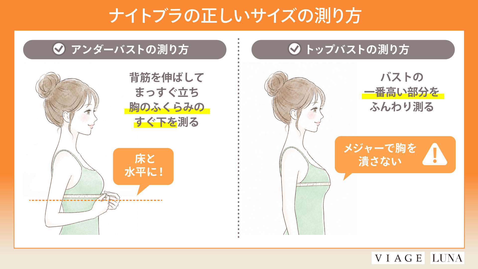 ナイトブラの正しい測り方