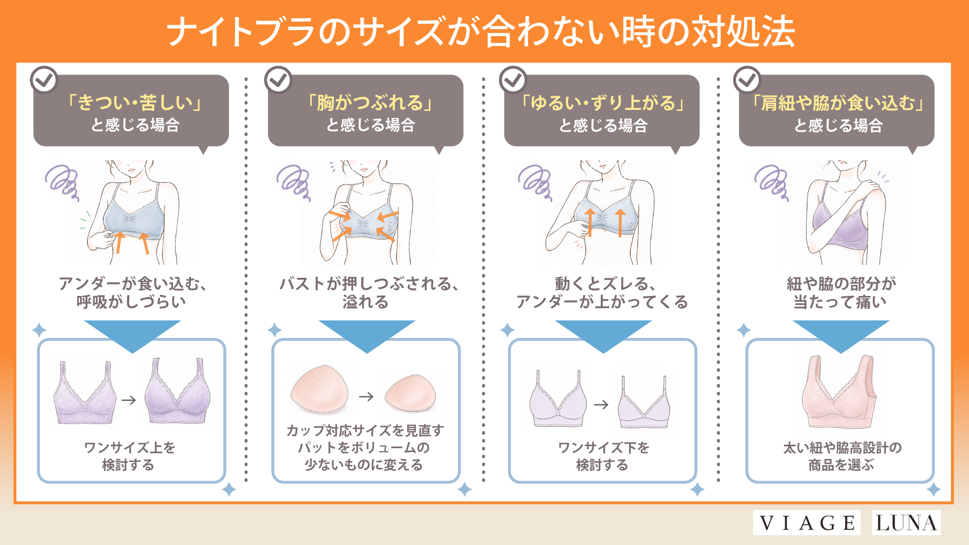 ナイトブラのサイズが合わない時の対処法