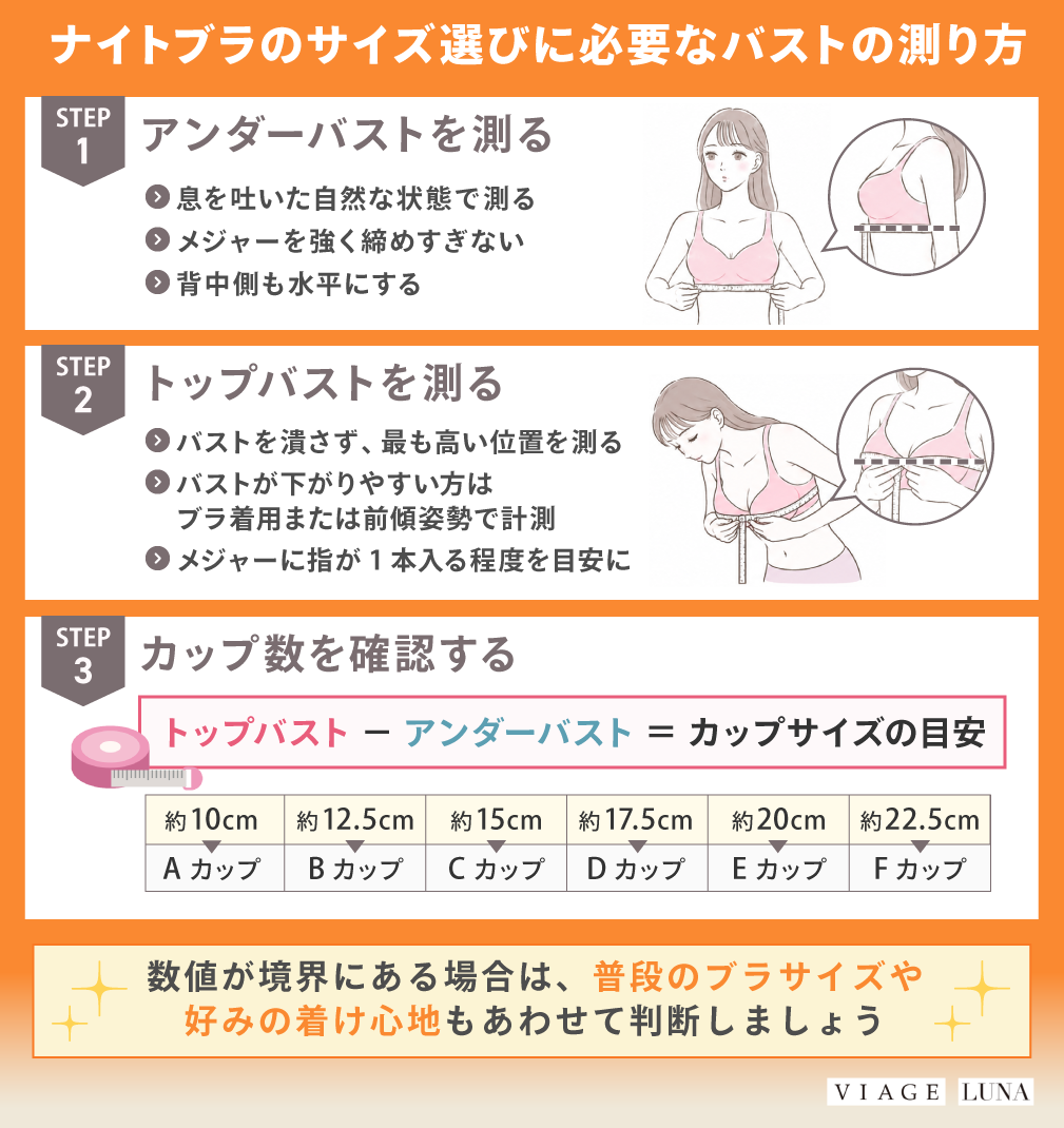 ナイトブラのサイズ選びに必要なバストの測り方