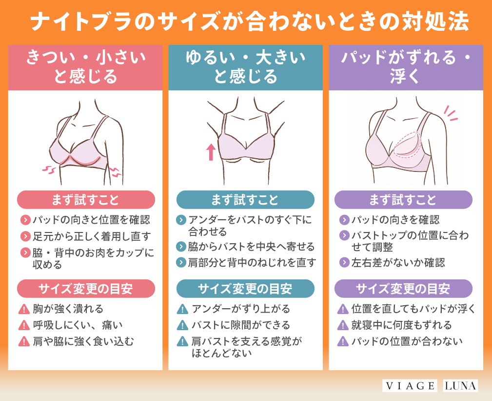 ナイトブラのサイズが合わないときの対処法