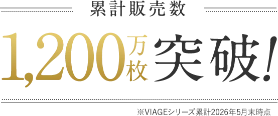累計販売数 1200万枚突破!