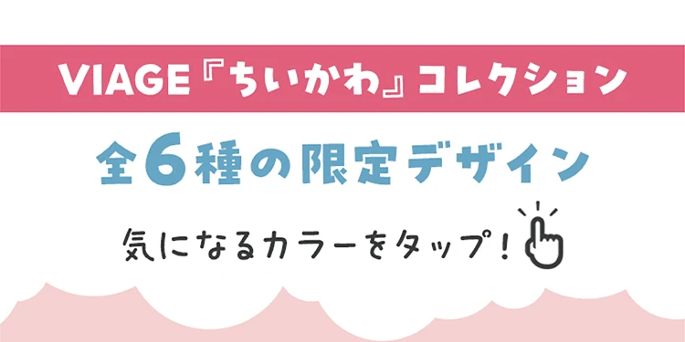 全6種の限定デザイン