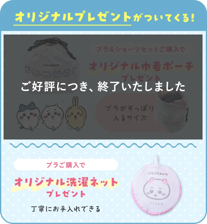 オリジナルプレゼントがついてくる!