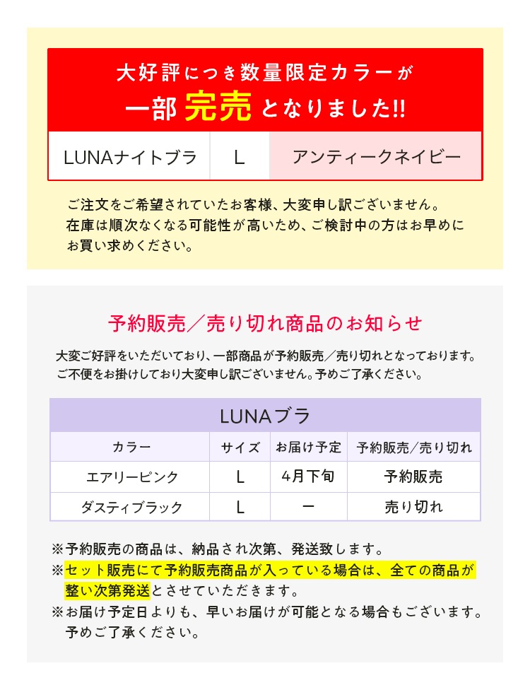 予約販売・欠品のお知らせ