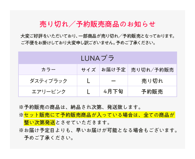 予約販売・欠品のお知らせ