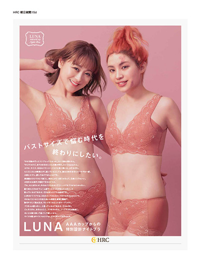 LUNA×鈴木奈々×バーチャルヒューマンMEME】朝日新聞に掲載！期間限定で