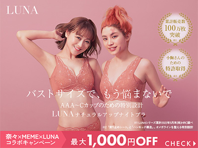 LUNA×鈴木奈々×バーチャルヒューマンMEME】朝日新聞に掲載！期間限定で