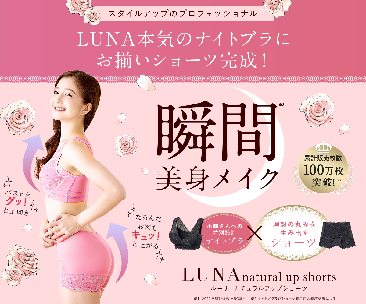 瞬間美身メイク