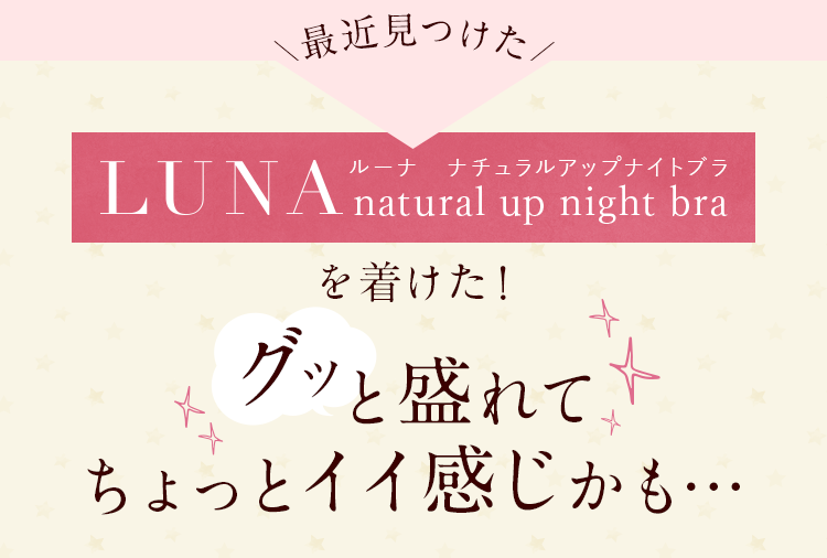 LUNA～ルーナナチュラルアップクリーム公式ショップ