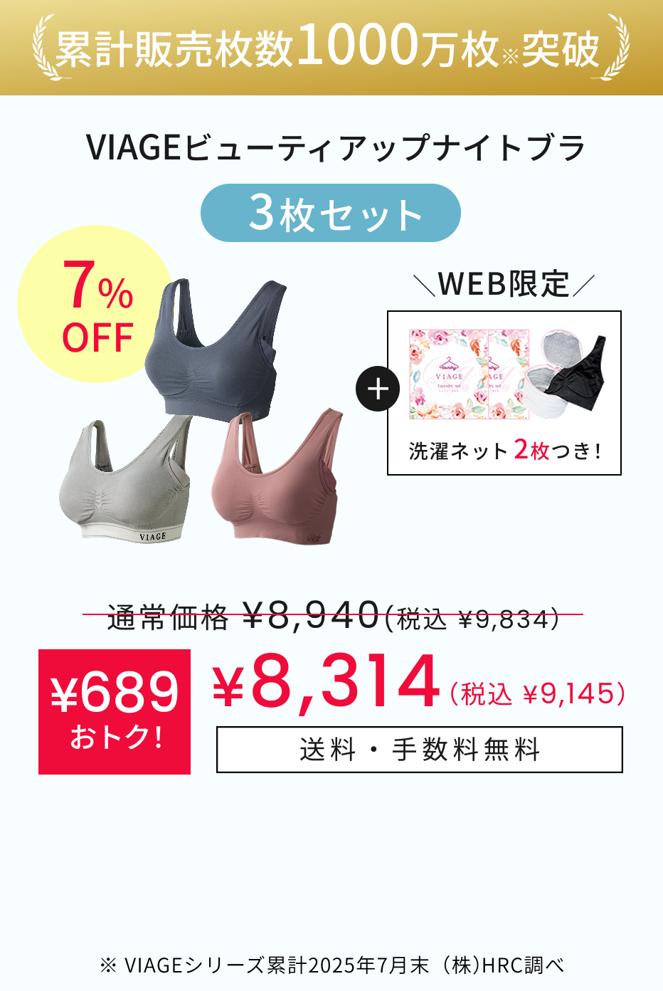 「ビアージュナイトブラ3枚セット　送料手数料無料　8315円、通常価格より689円お得！」