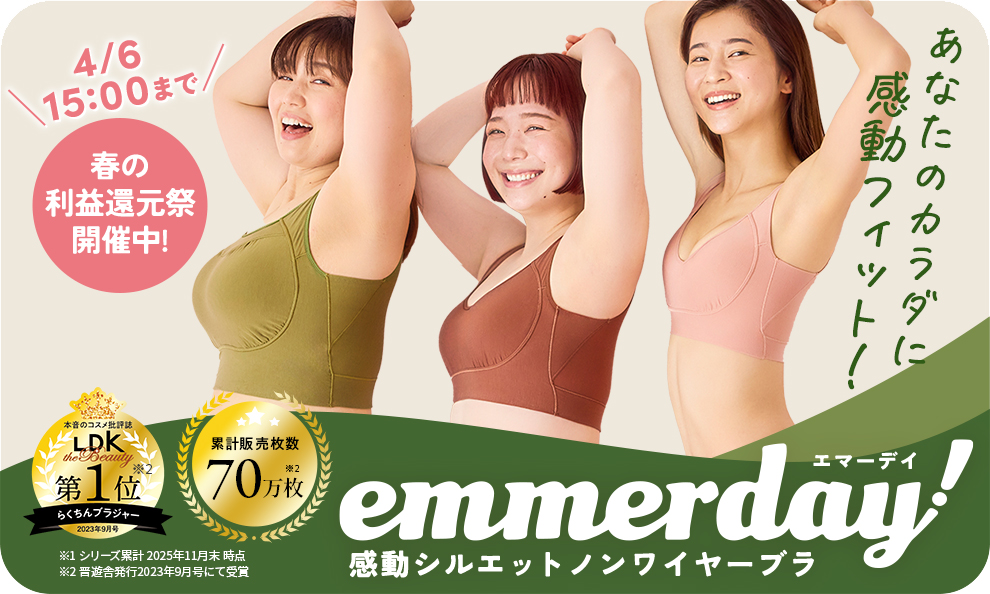 エヌメリー あなたのカラダに感動フィット