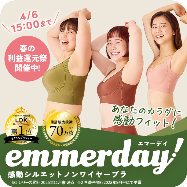 エヌメリー あなたのカラダに感動フィット