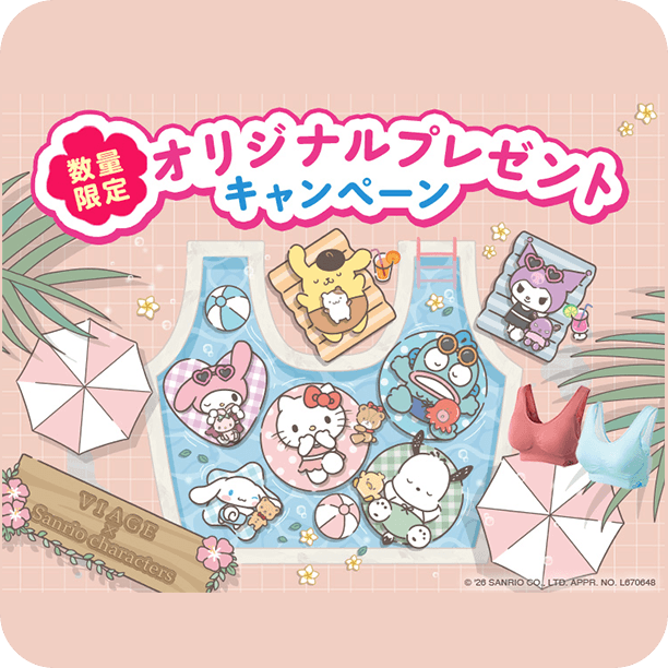 ヴィアージュ ふっくら上向き美バストへ
