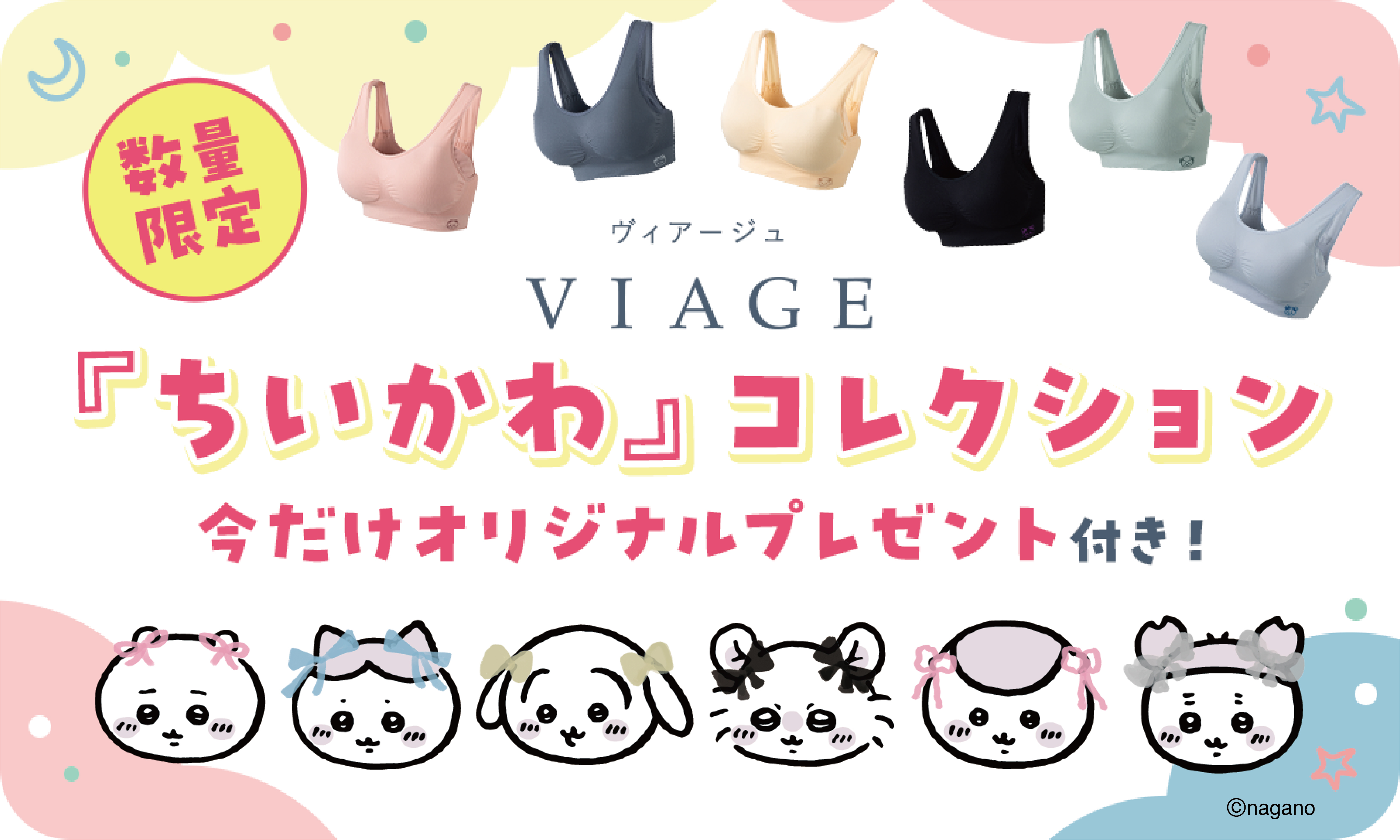 VIAGE ちいかわコラボ
